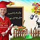 فون بک گراند فارغ التحصیلی